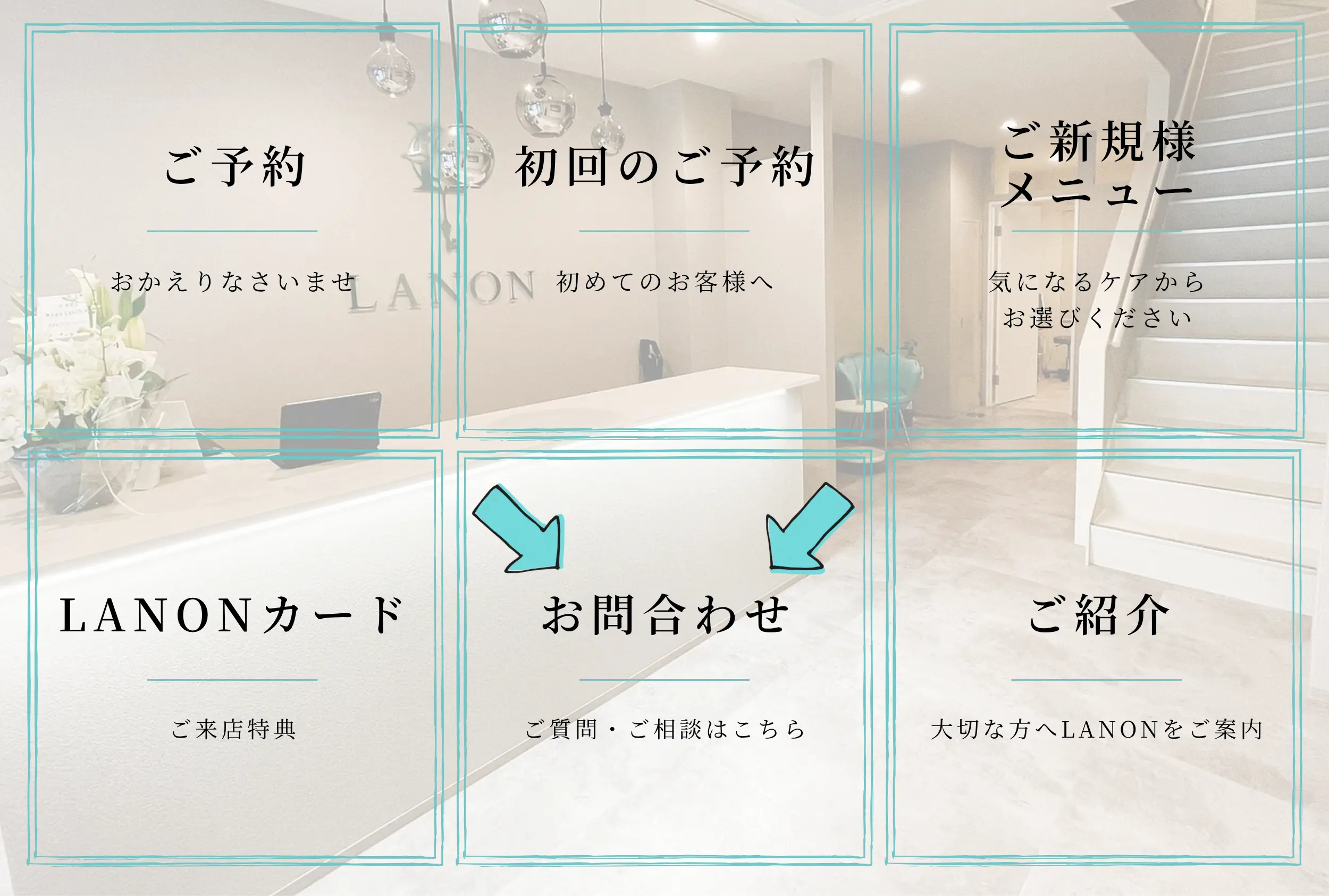公式LINEのリッチメニュー「お問合わせ」ボタンの位置を示した画像